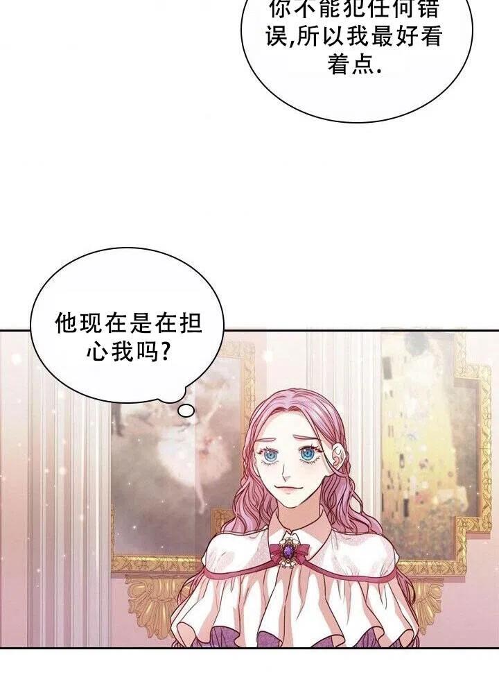 《我成为了暴君的秘书》第12话 第41页