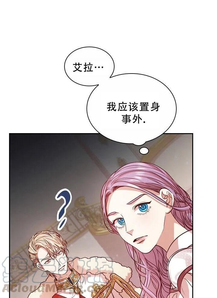 《我成为了暴君的秘书》第12话 第46页