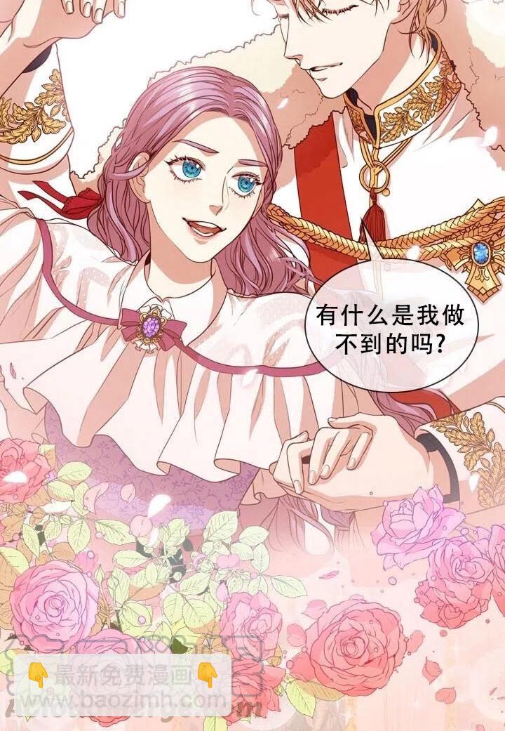 《我成为了暴君的秘书》第12话 第4页