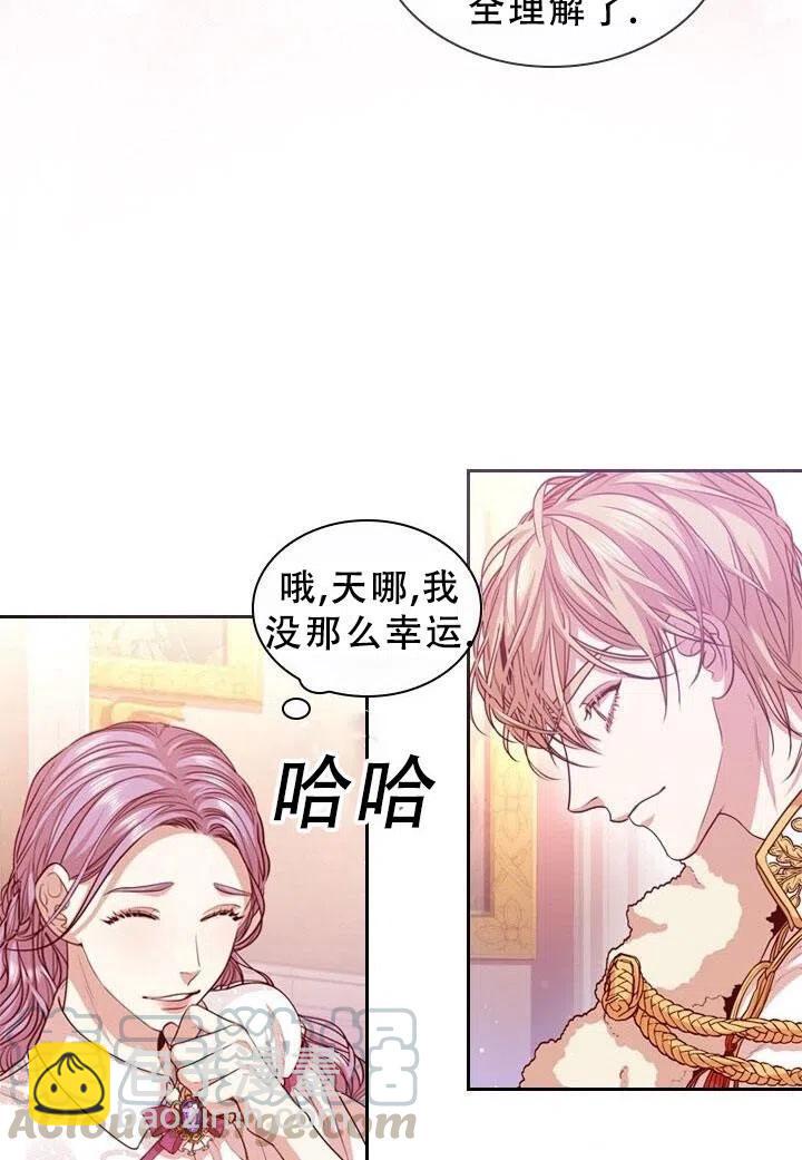 《我成为了暴君的秘书》第12话 第7页