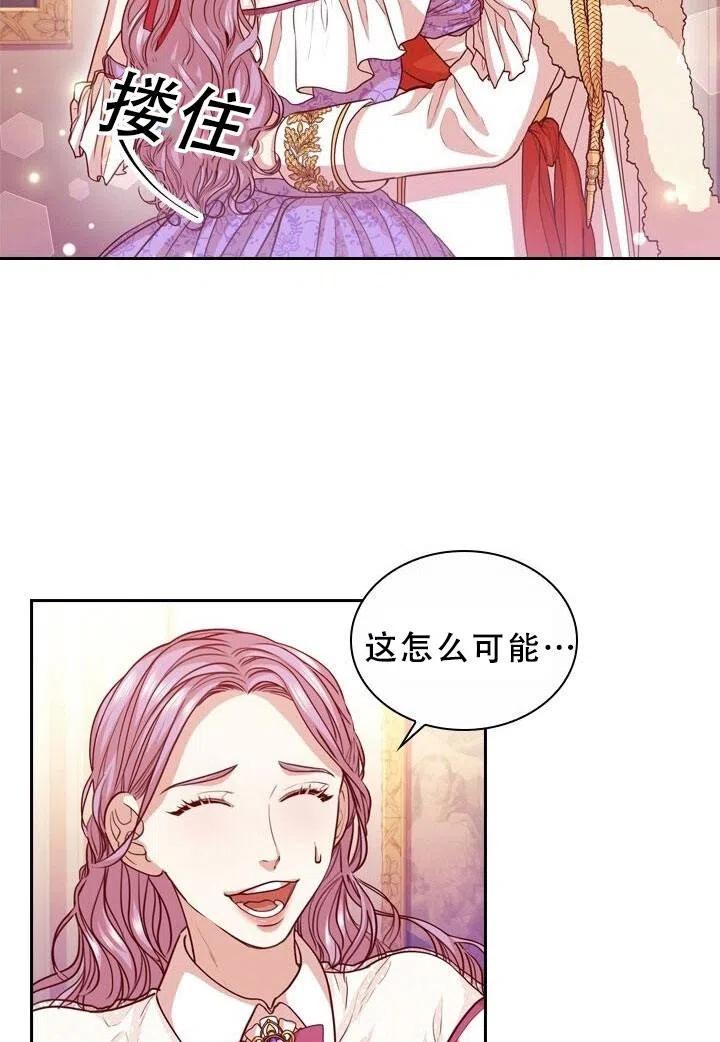 《我成为了暴君的秘书》第12话 第9页