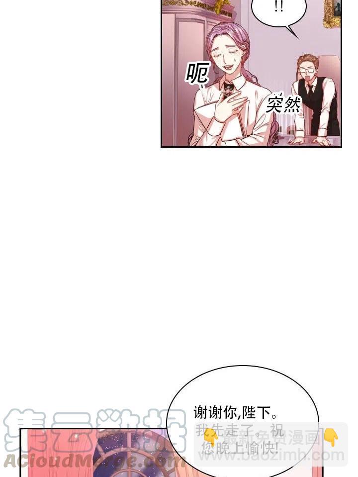《我成为了暴君的秘书》第09话 第10页