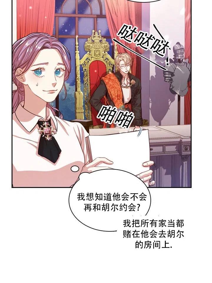 《我成为了暴君的秘书》第09话 第11页