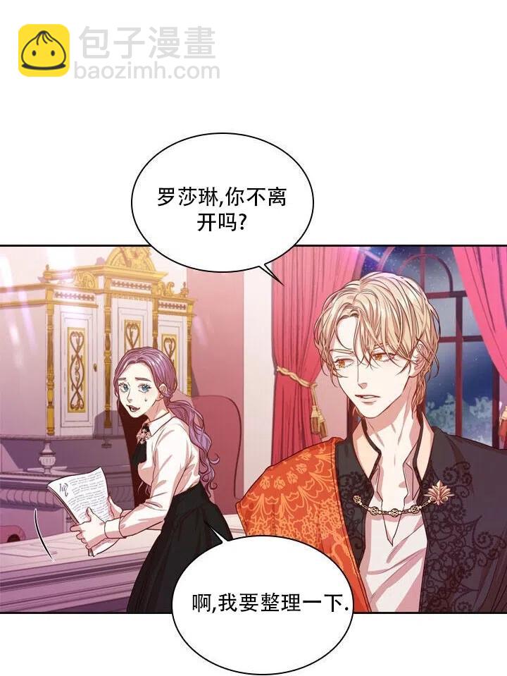 《我成为了暴君的秘书》第09话 第12页