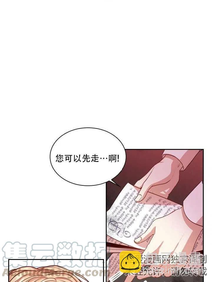 《我成为了暴君的秘书》第09话 第13页