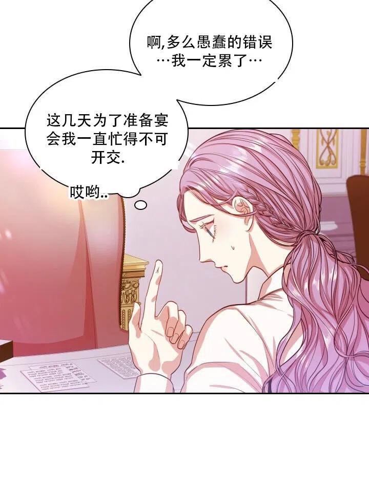 《我成为了暴君的秘书》第09话 第15页