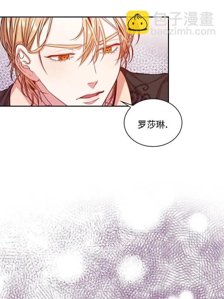 《我成为了暴君的秘书》第09话 第20页
