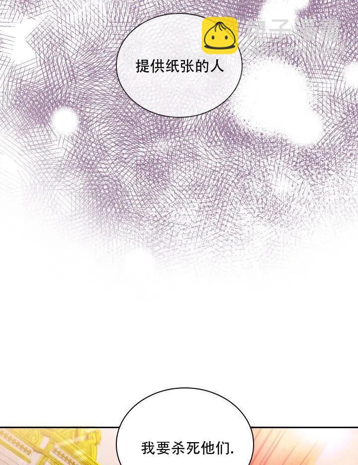 《我成为了暴君的秘书》第09话 第21页