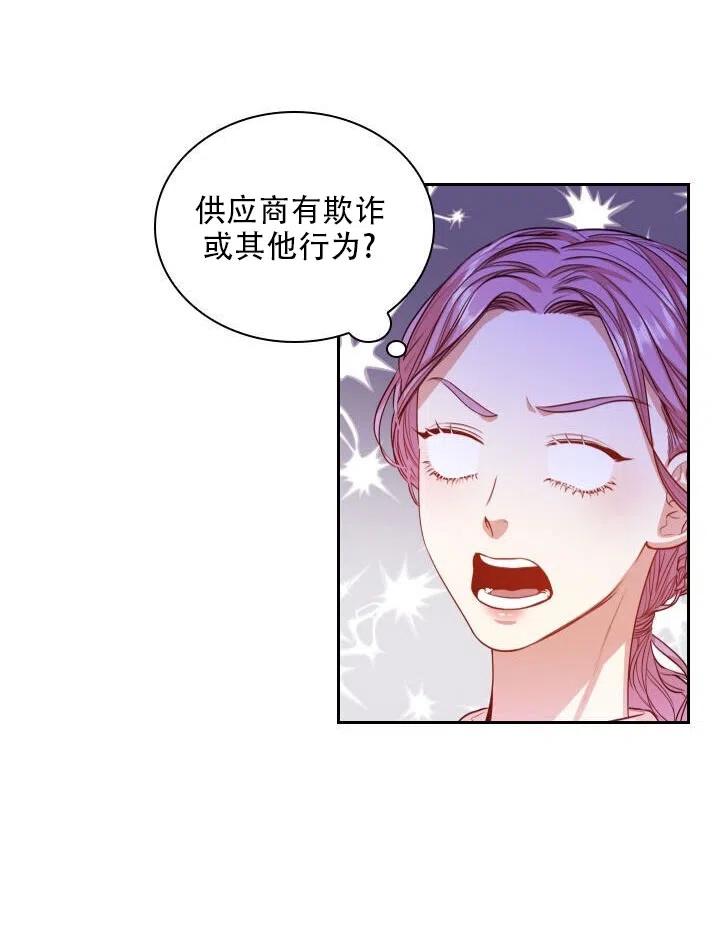 《我成为了暴君的秘书》第09话 第23页