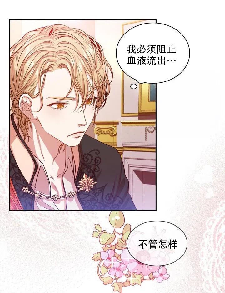 《我成为了暴君的秘书》第09话 第24页