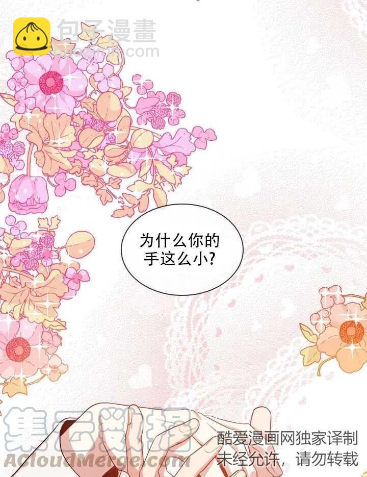 《我成为了暴君的秘书》第09话 第25页