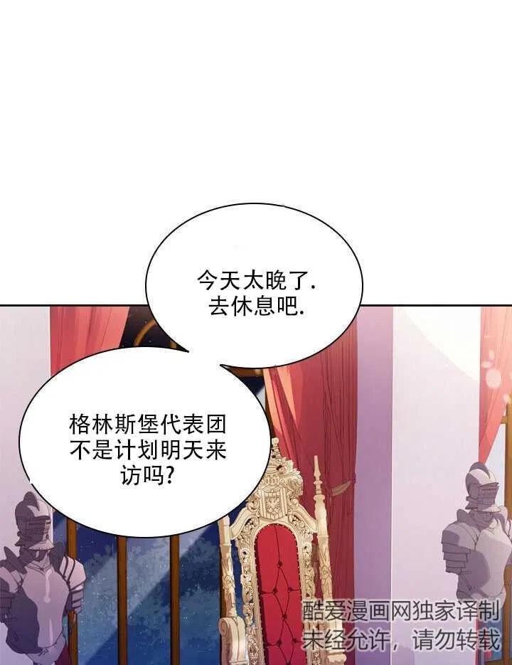 《我成为了暴君的秘书》第09话 第29页