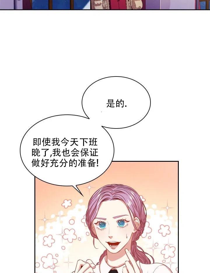 《我成为了暴君的秘书》第09话 第30页