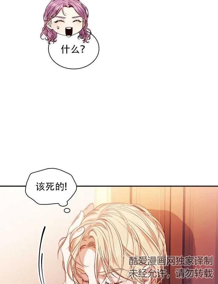 《我成为了暴君的秘书》第09话 第33页