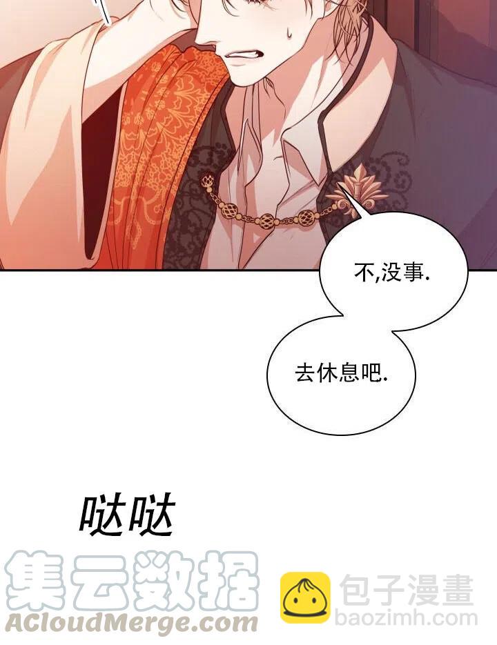 《我成为了暴君的秘书》第09话 第34页