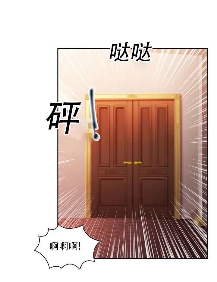 《我成为了暴君的秘书》第09话 第35页