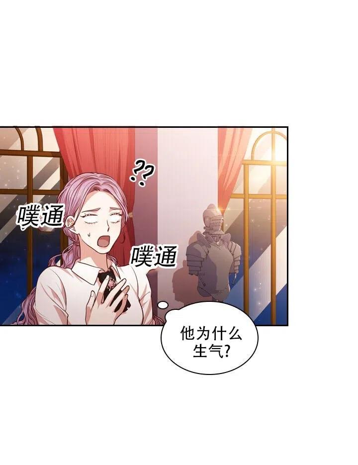 《我成为了暴君的秘书》第09话 第36页