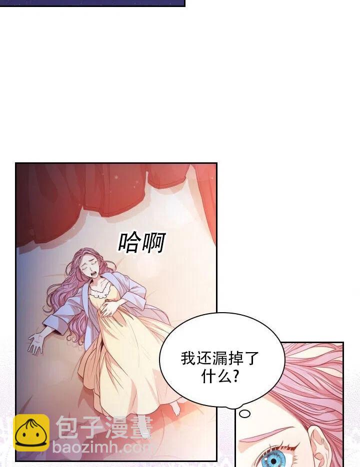 《我成为了暴君的秘书》第09话 第38页