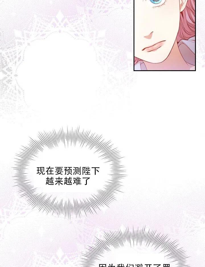 《我成为了暴君的秘书》第09话 第39页