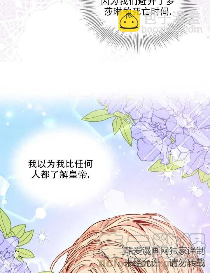 《我成为了暴君的秘书》第09话 第40页