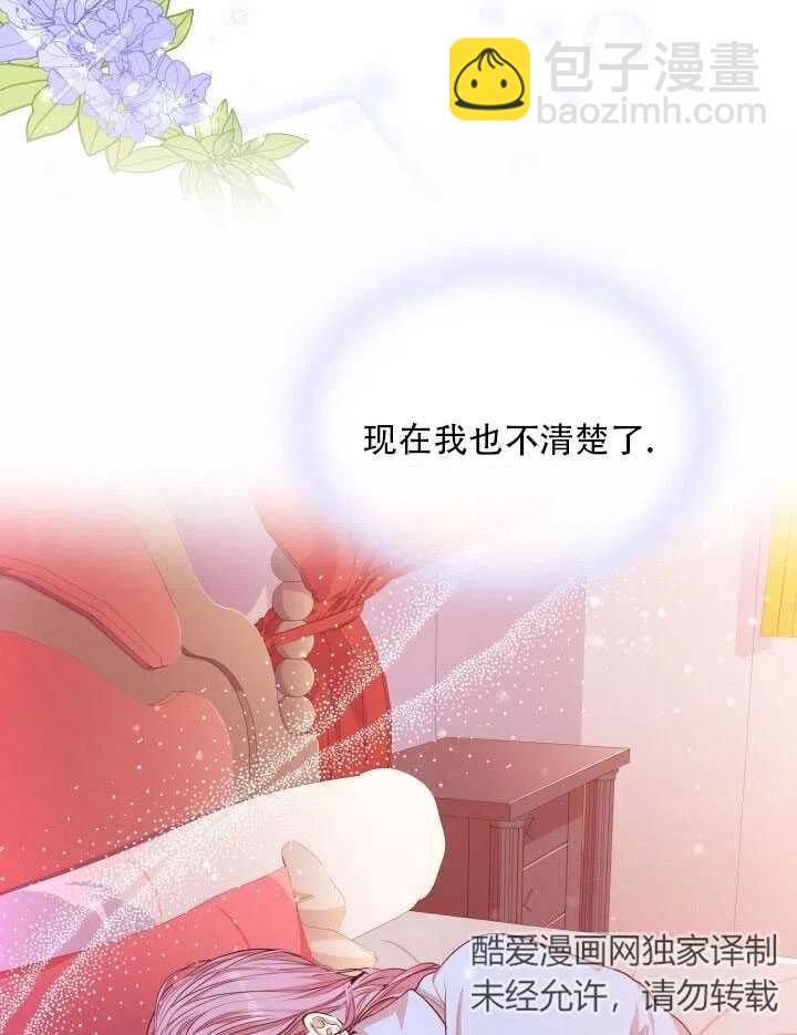《我成为了暴君的秘书》第09话 第42页