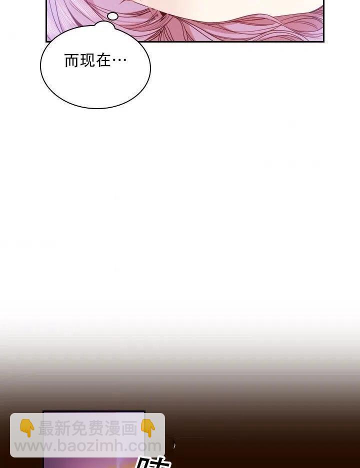 《我成为了暴君的秘书》第09话 第44页
