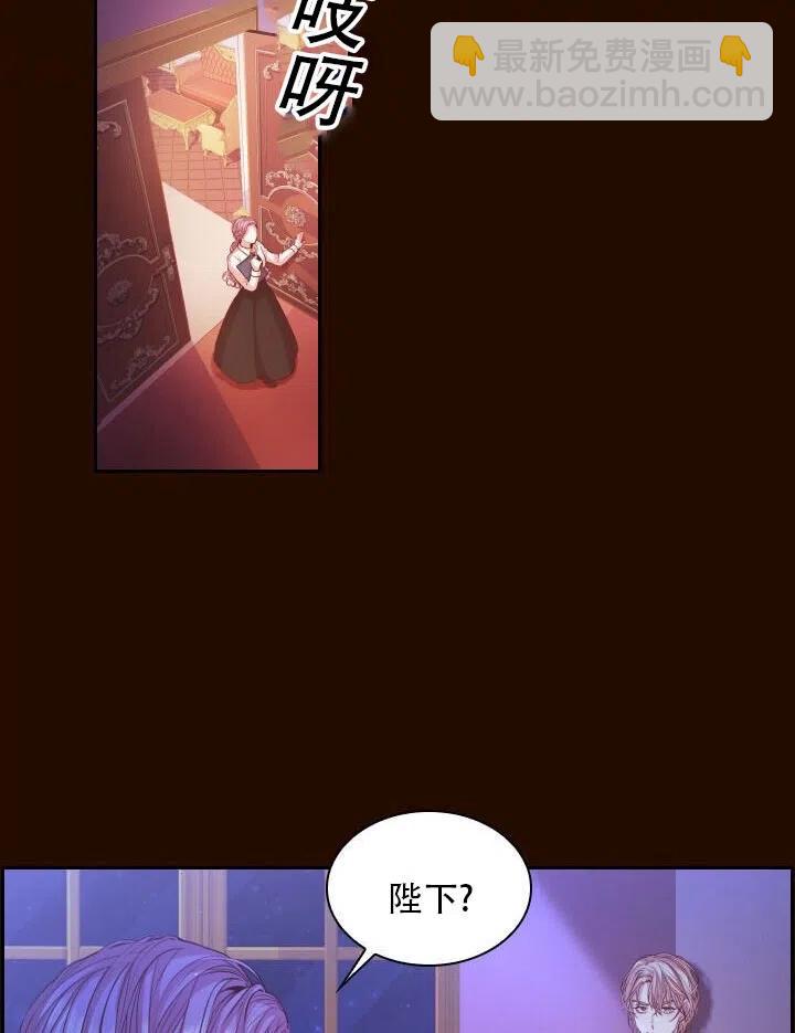 《我成为了暴君的秘书》第09话 第45页