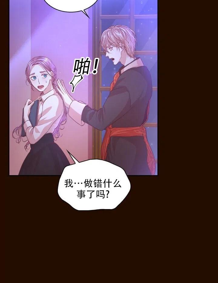 《我成为了暴君的秘书》第09话 第48页