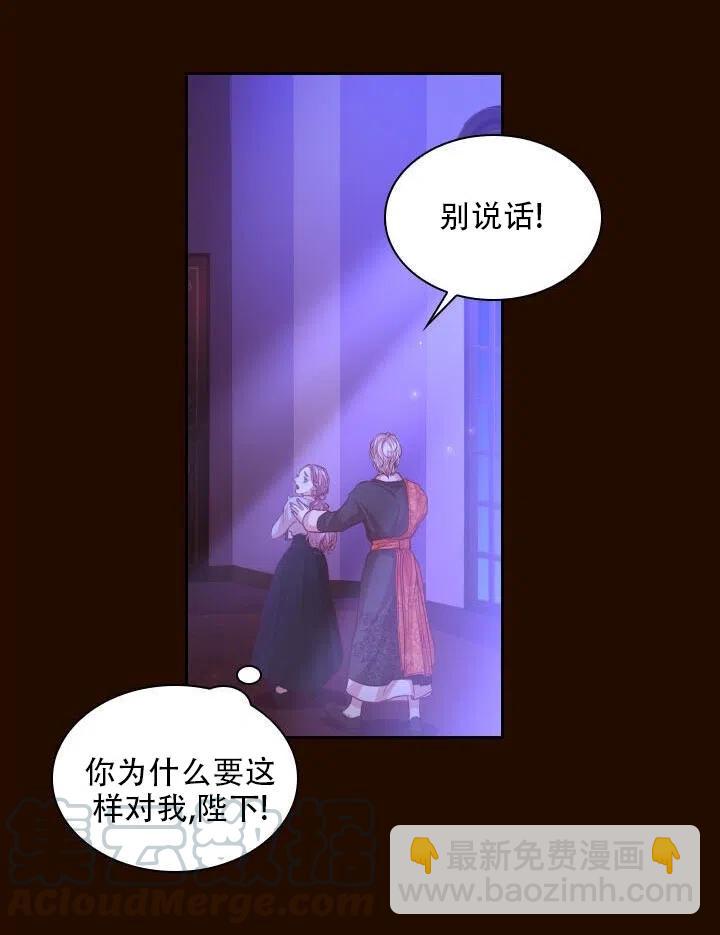 《我成为了暴君的秘书》第09话 第49页