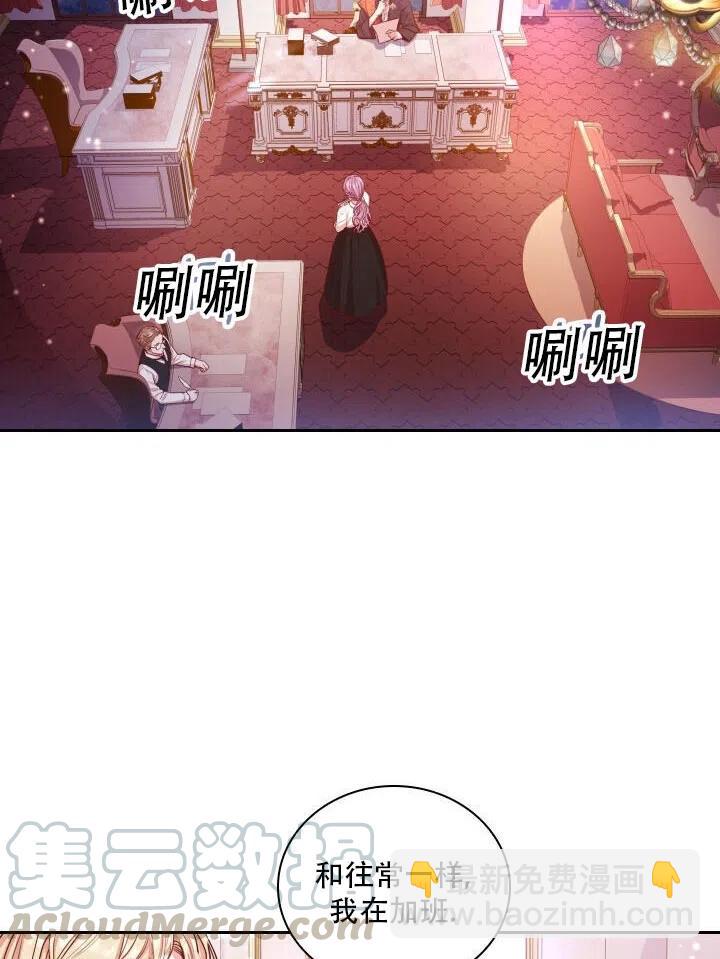 《我成为了暴君的秘书》第09话 第4页