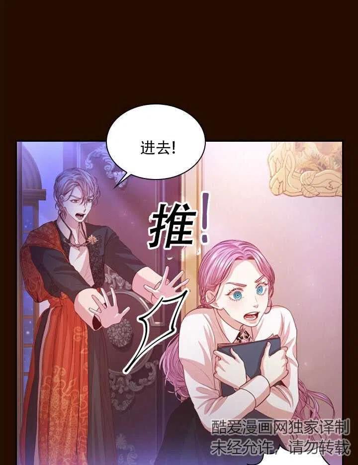 《我成为了暴君的秘书》第09话 第50页