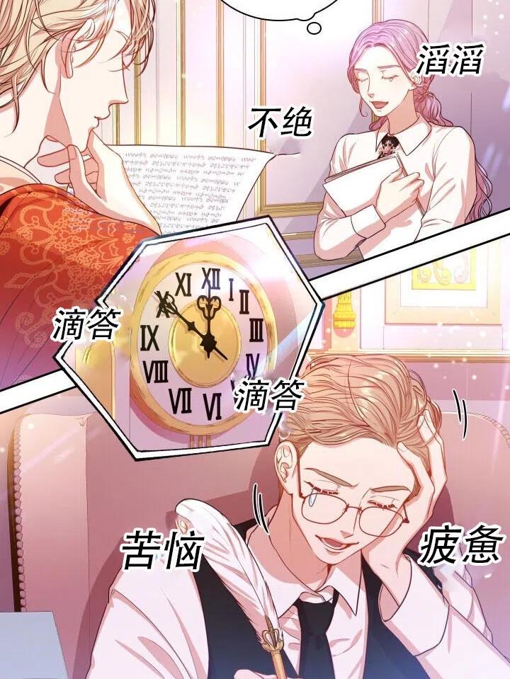 《我成为了暴君的秘书》第09话 第5页