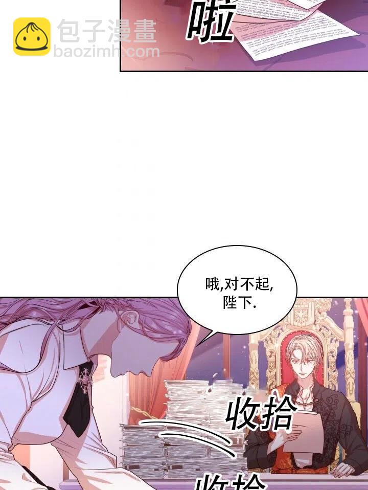 《我成为了暴君的秘书》第09话 第8页