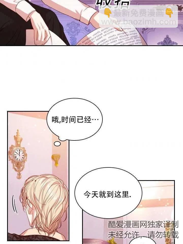 《我成为了暴君的秘书》第09话 第9页