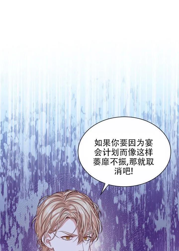 《我成为了暴君的秘书》第10话 第11页