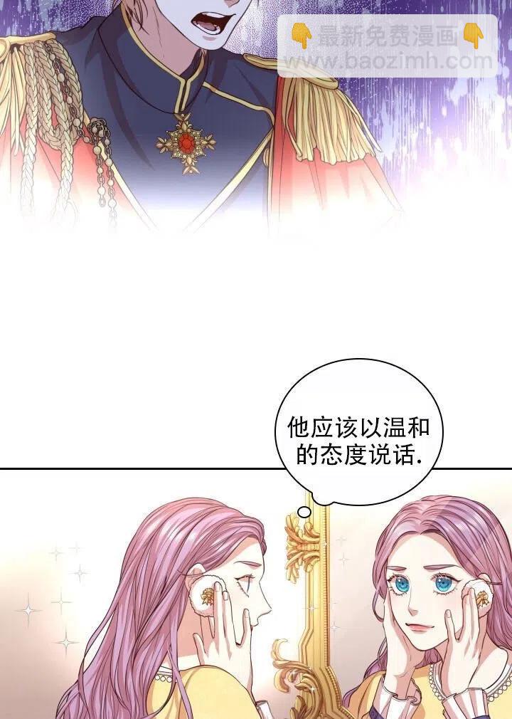 《我成为了暴君的秘书》第10话 第12页