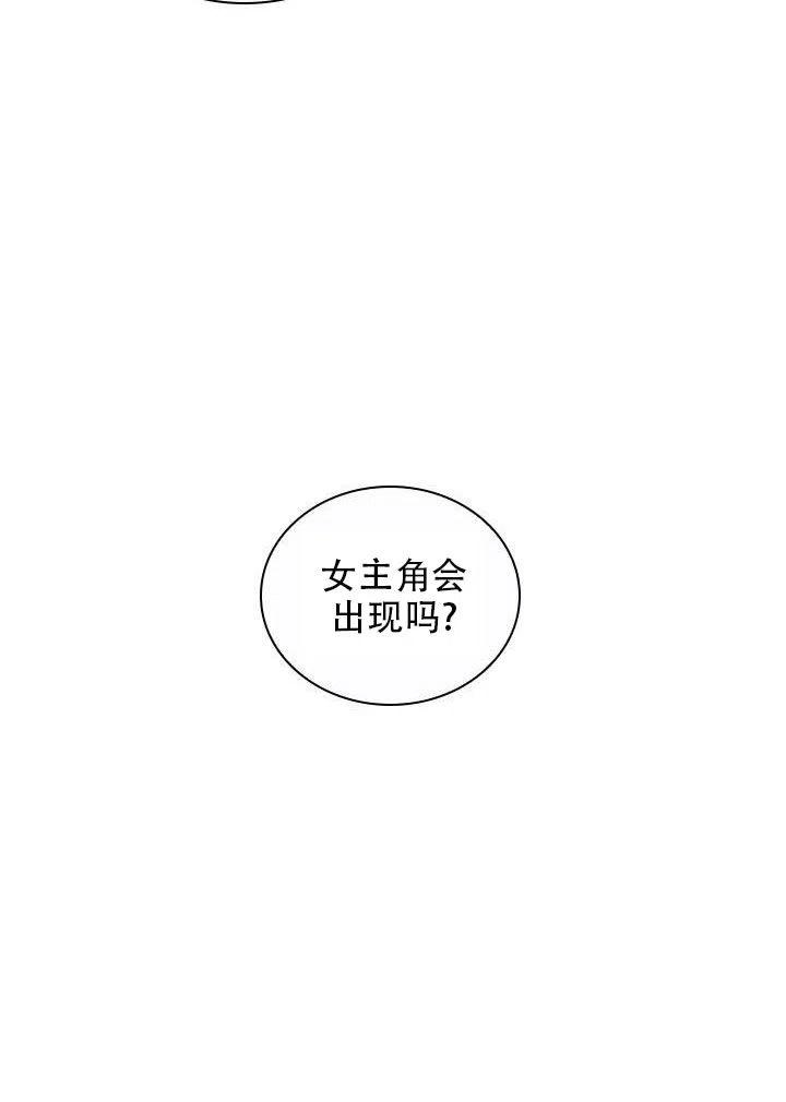 《我成为了暴君的秘书》第10话 第14页