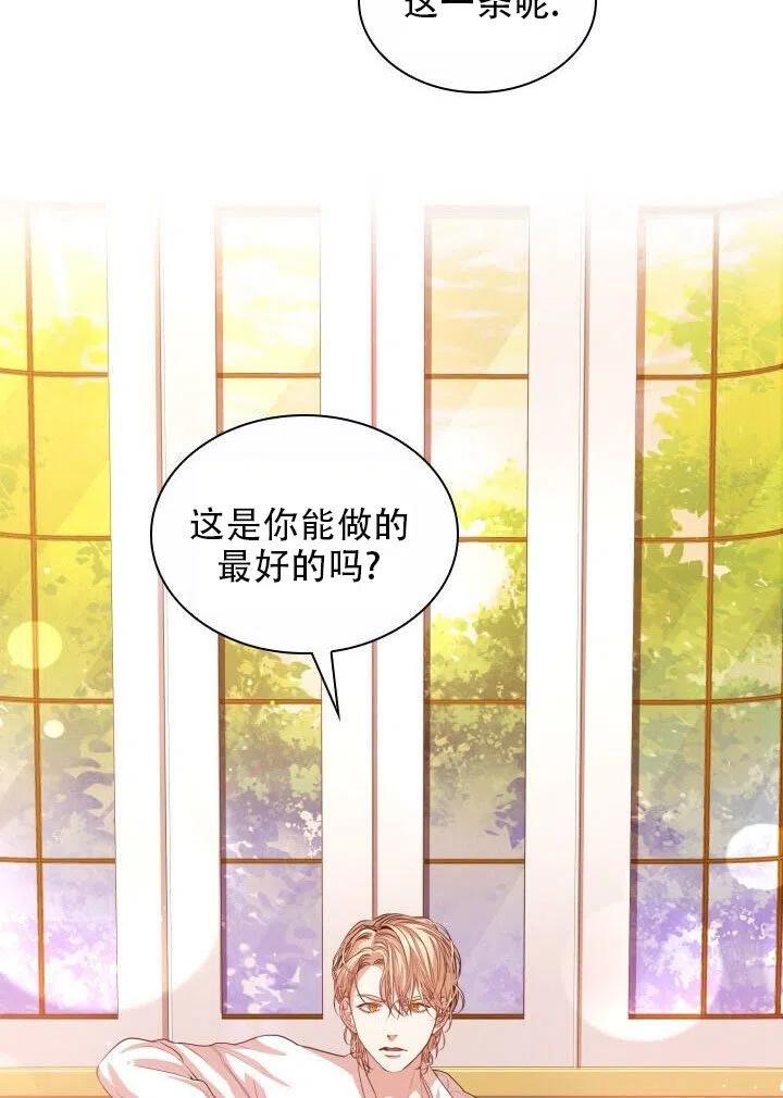 《我成为了暴君的秘书》第10话 第17页