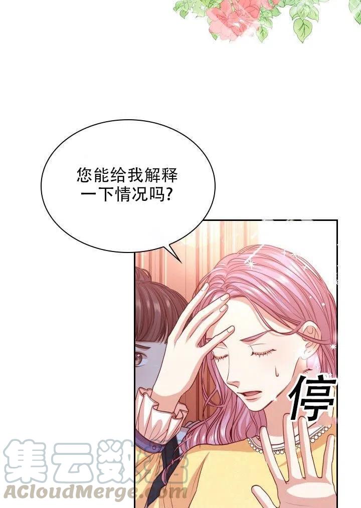 《我成为了暴君的秘书》第10话 第28页