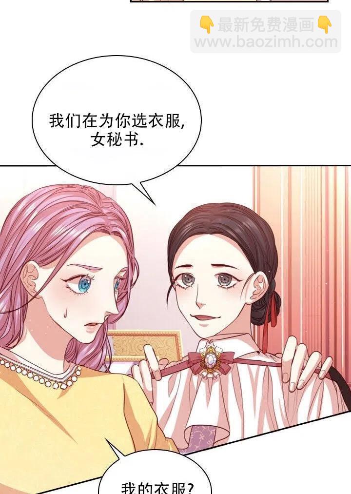 《我成为了暴君的秘书》第10话 第29页