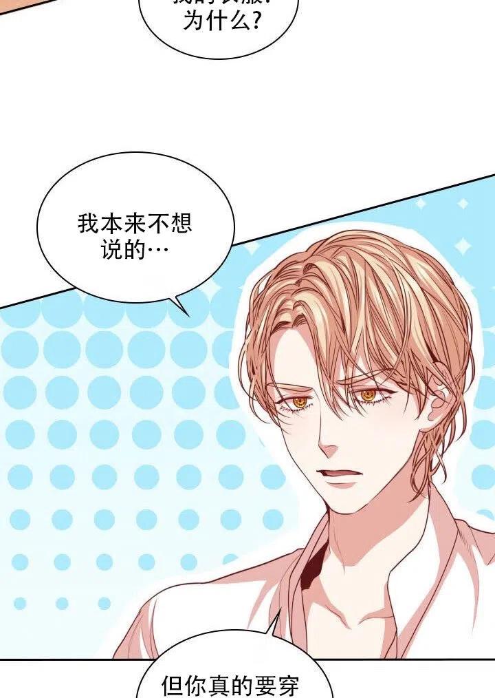 《我成为了暴君的秘书》第10话 第30页