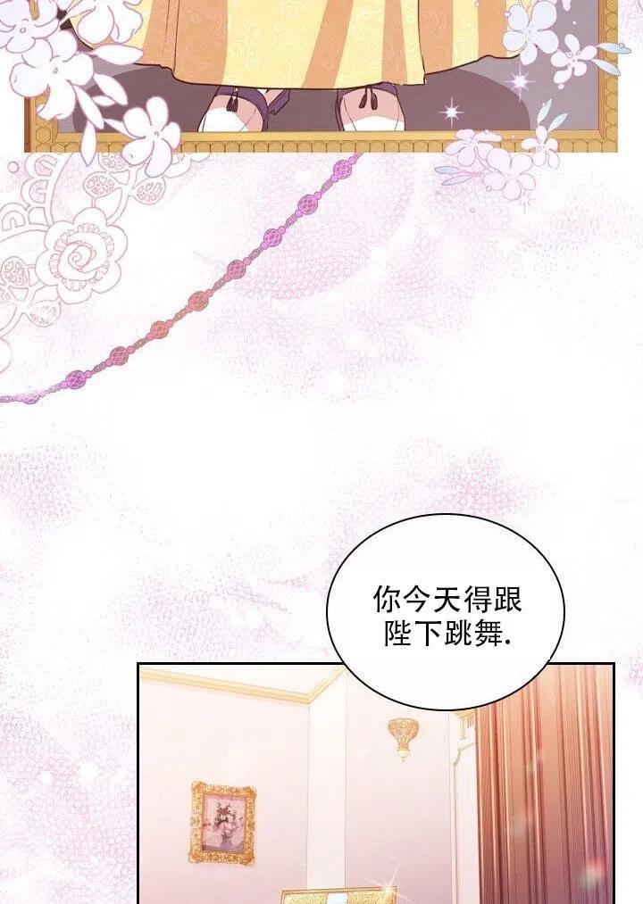 《我成为了暴君的秘书》第10话 第33页