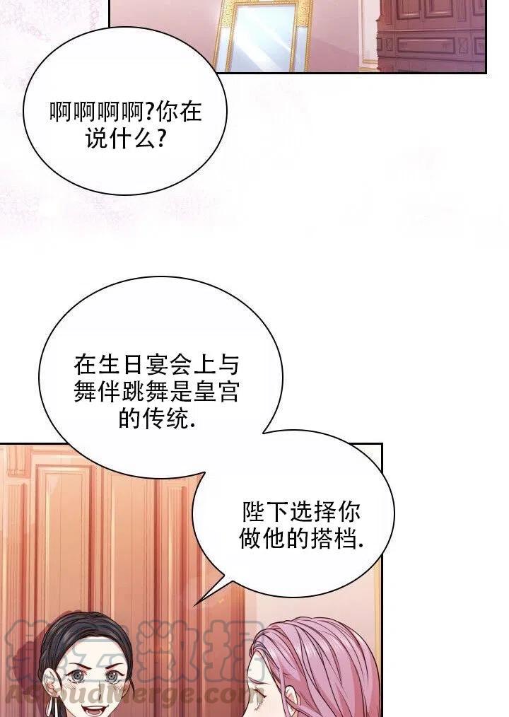 《我成为了暴君的秘书》第10话 第34页