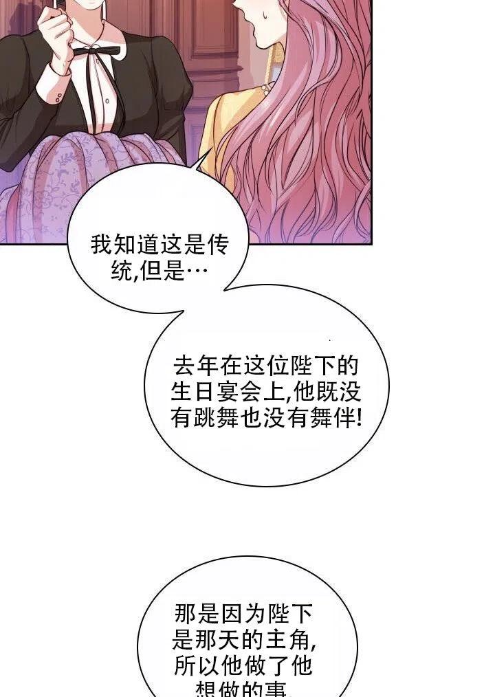 《我成为了暴君的秘书》第10话 第35页