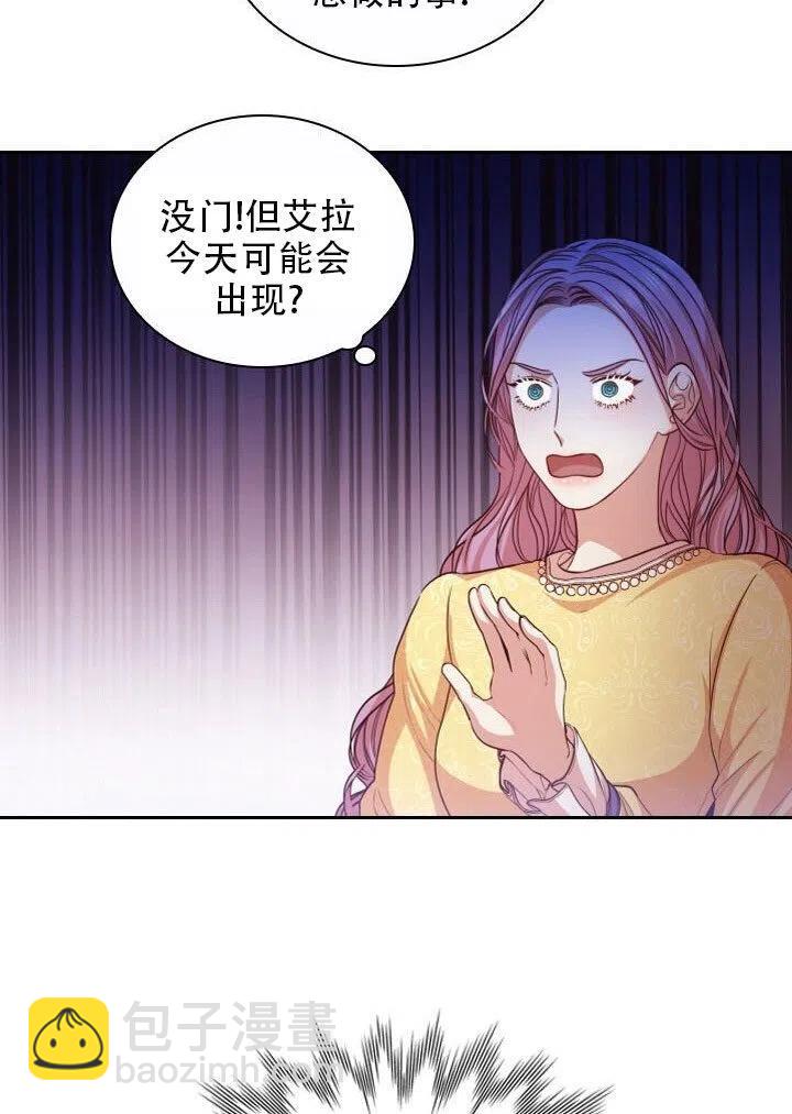 《我成为了暴君的秘书》第10话 第36页
