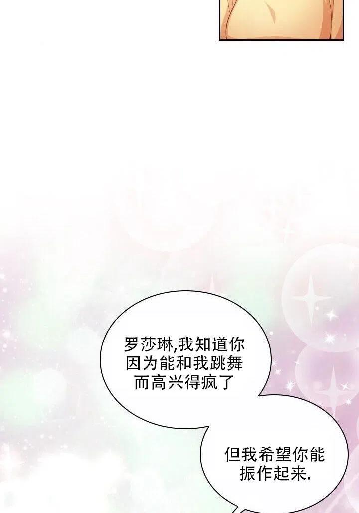《我成为了暴君的秘书》第10话 第39页