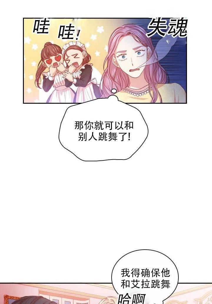 《我成为了暴君的秘书》第10话 第41页
