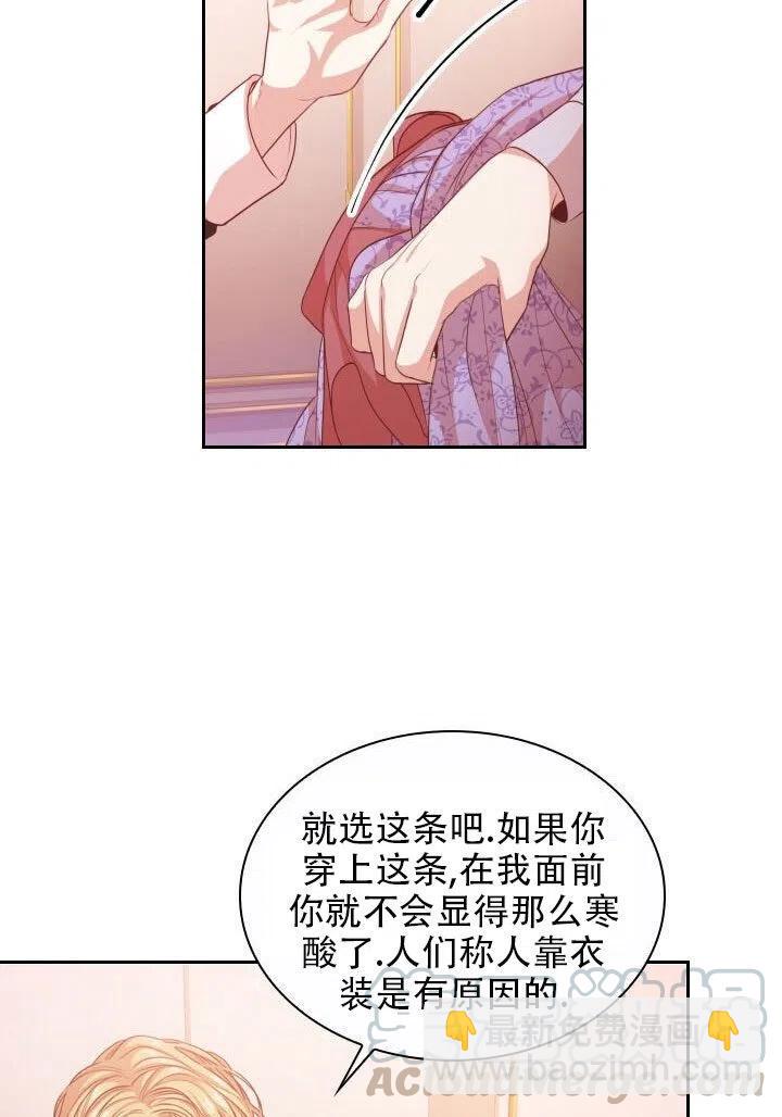 《我成为了暴君的秘书》第10话 第43页