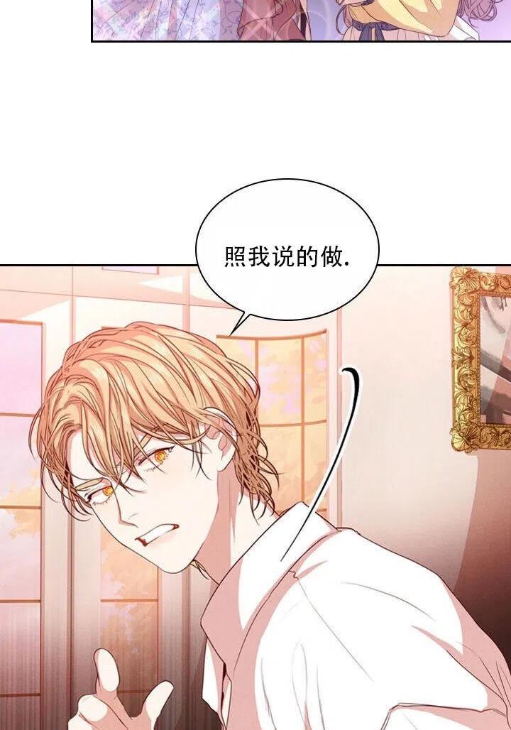 《我成为了暴君的秘书》第10话 第45页