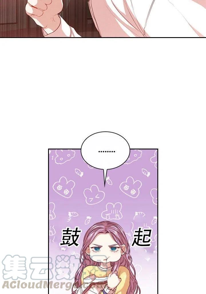 《我成为了暴君的秘书》第10话 第46页